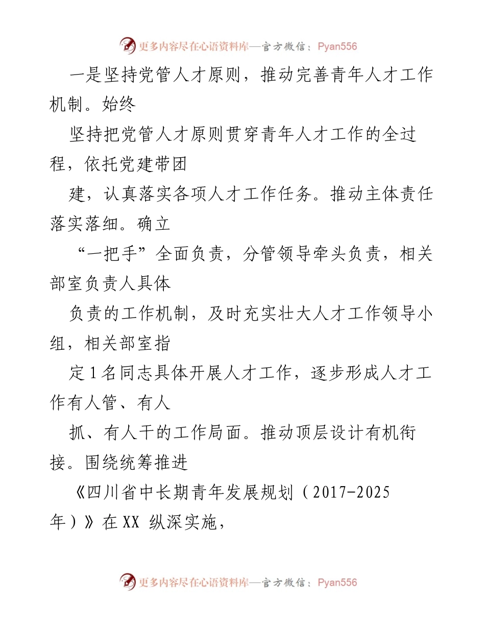 [工作总结] 团委年度总结 - 2022年度团委人才工作述职报告.docx_第2页