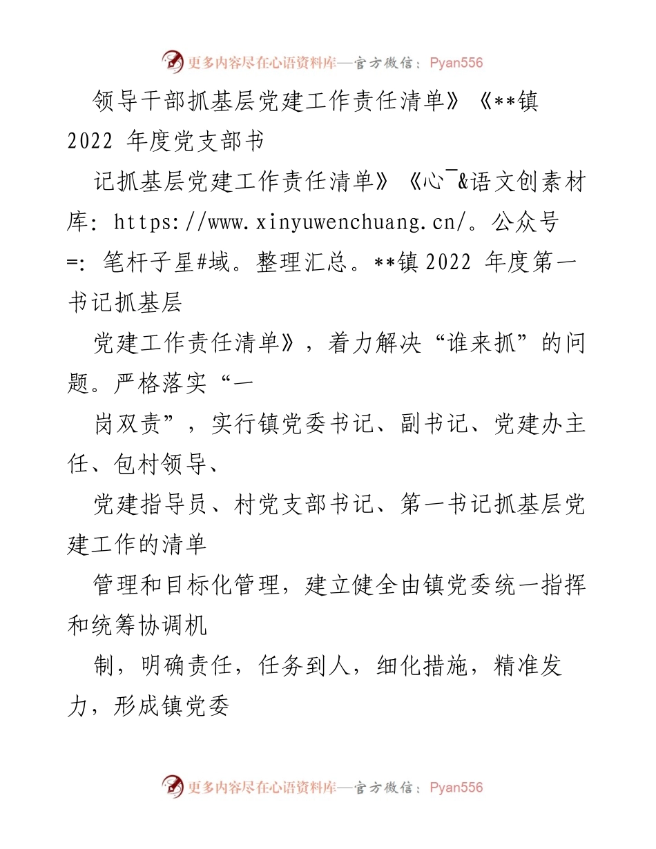 [工作总结] 基层党建示范点创建 - __镇基层党建示范点创建工作经验总结__.docx_第2页
