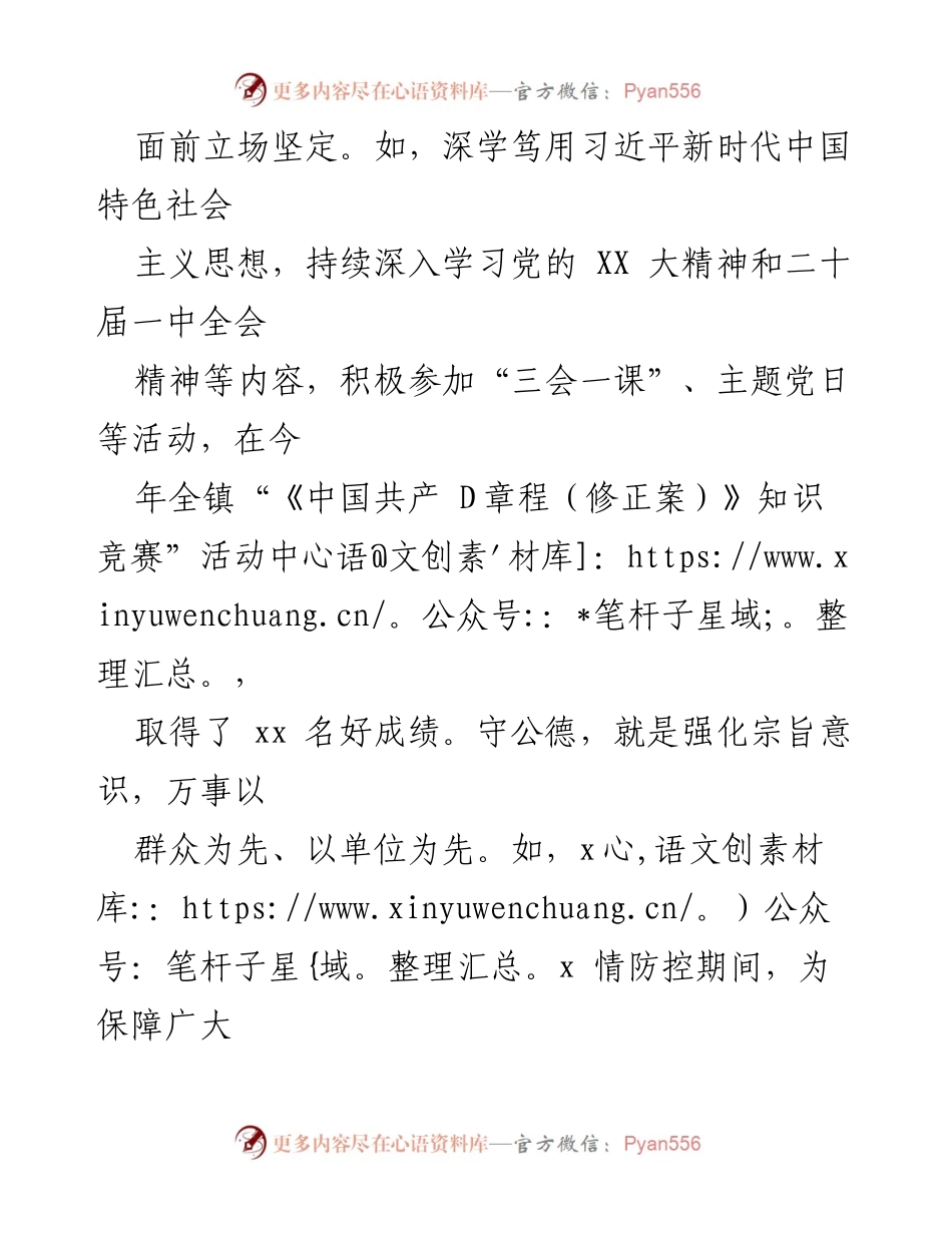 [工作总结] 基层公务员年度考核 - 2022年度个人工作总结：德能勤绩廉的实践与反思.docx_第2页