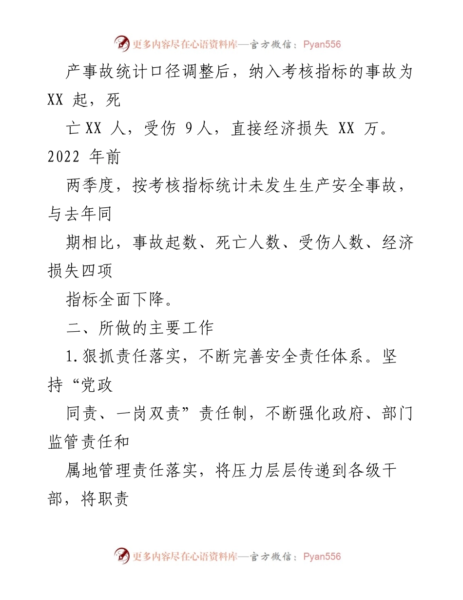 [工作总结] 县人大常委会会议 - 某县安全生产工作汇报_1.docx_第2页