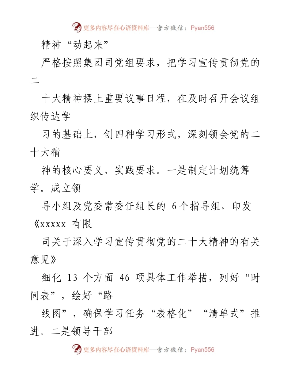 [工作总结] 学习宣传贯彻党的二十大精神 - 学习宣传贯彻党的二十大精神情况报告_1.docx_第2页