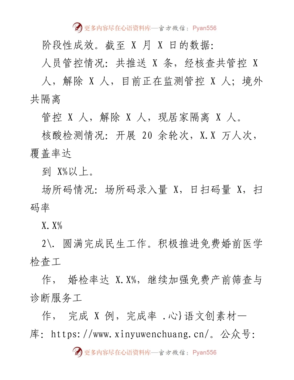 [工作总结] 卫健体局 - 2022年工作总结与2023年工作计划概述.docx_第2页