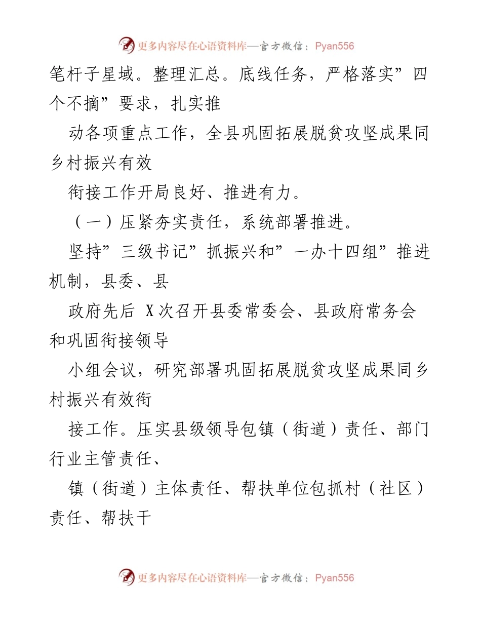 [工作总结] 县乡村振兴局 - 巩固拓展脱贫攻坚成果与乡村振兴有效衔接工作总结.docx_第2页