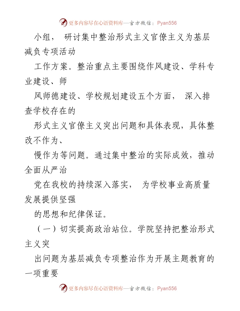 [工作总结] 大学 - 整治形式主义突出问题为基层减负工作开展情况报告.docx_第2页