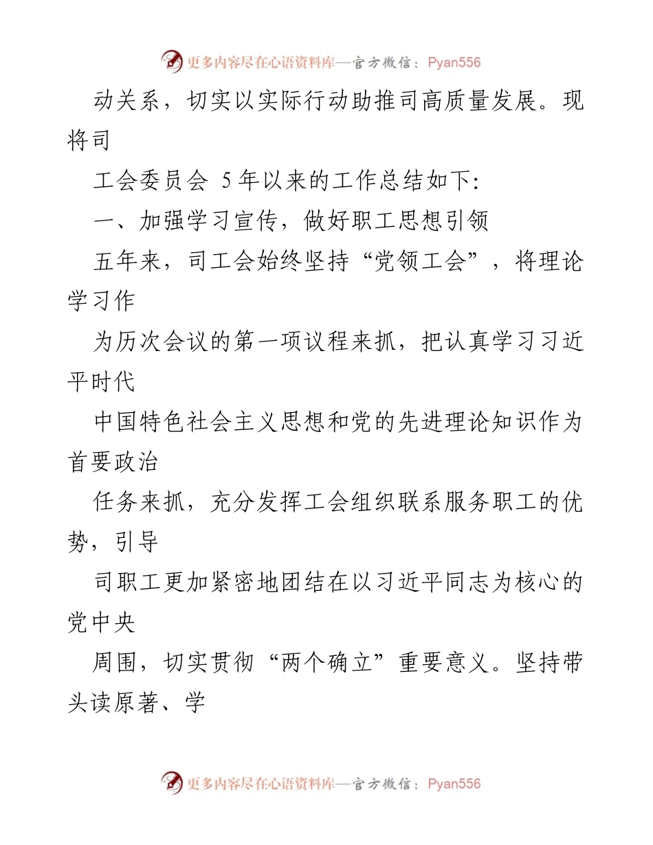 [工作总结] 国企工会换届 - 国企工会五年工作总结与未来发展计划.docx_第2页