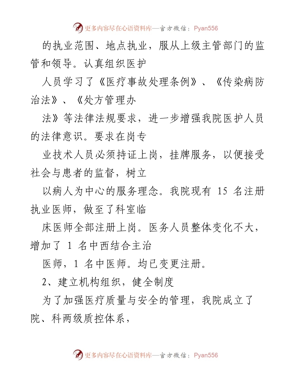 [工作总结] 医院年度总结 - 提升医疗质量与服务功能的年度总结报告.docx_第2页