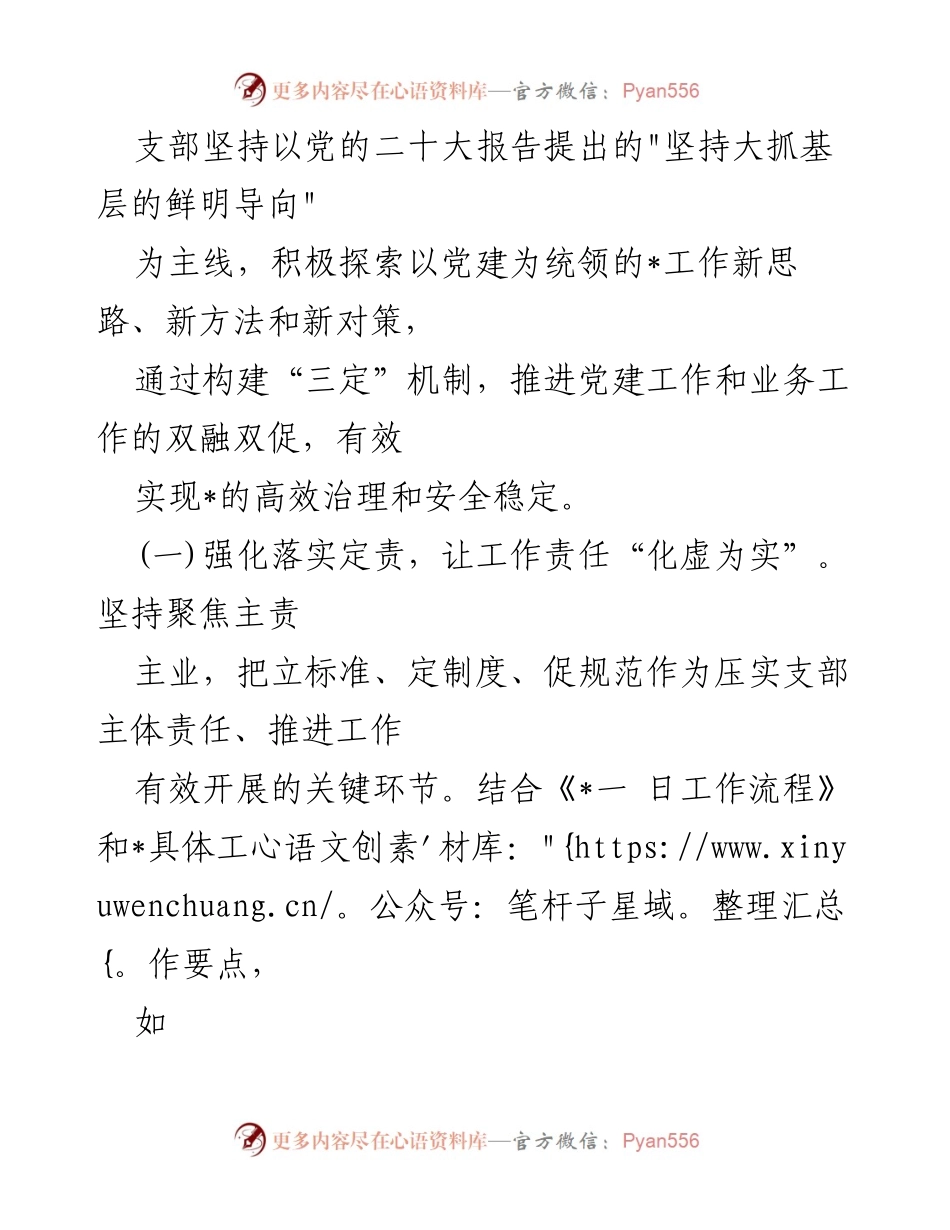 [工作总结] 基层党建 - 基层党支部“三定”机制助力实战化建设.docx_第2页