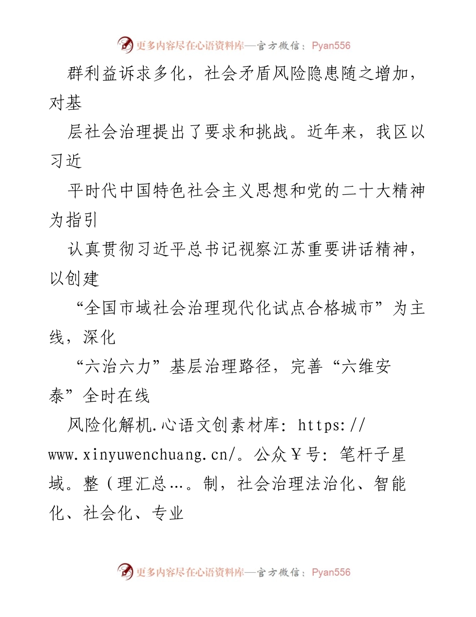 [工作总结] 基层社会治理 - 区委政法委基层社会治理进展情况汇报.docx_第2页