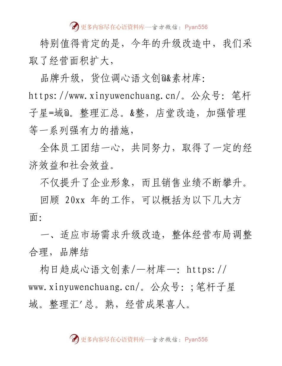 [工作总结] 商场经营 - 服装商场年度经营总结与发展成就报告.docx_第2页