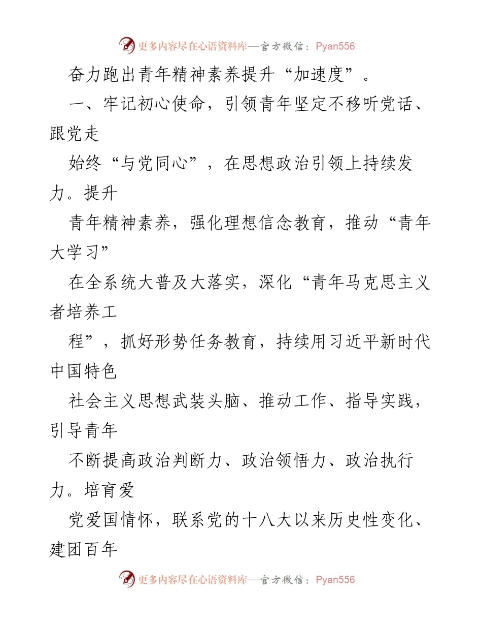 [工作总结] 国企团委青年工作 - 以党建带团建推动青年精神素养提升.docx_第2页