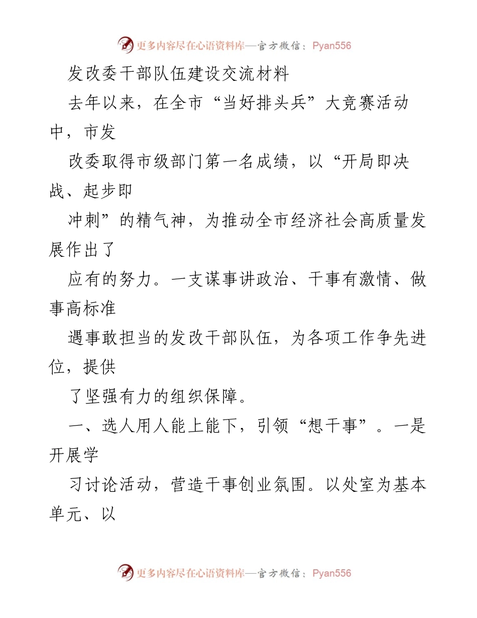 [工作总结] 发改委干部队伍建设 - 发改委干部队伍建设成效与经验总结.docx_第1页