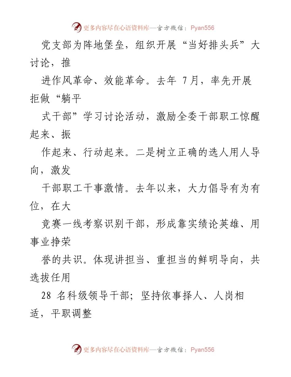 [工作总结] 发改委干部队伍建设 - 发改委干部队伍建设成效与经验总结.docx_第2页