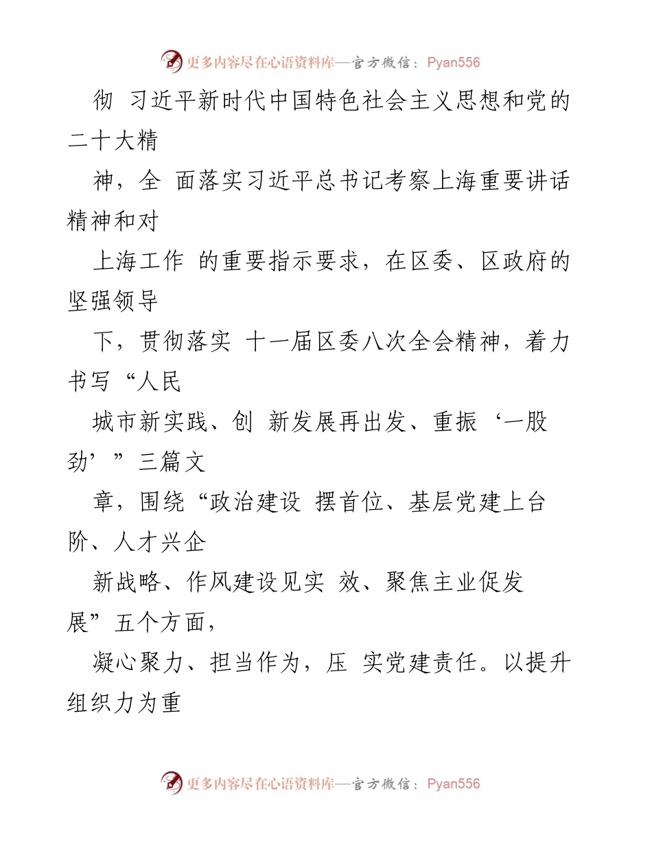 [工作总结] 国有企业 - 2024年上半年全面从严治党主体责任履行报告.docx_第2页
