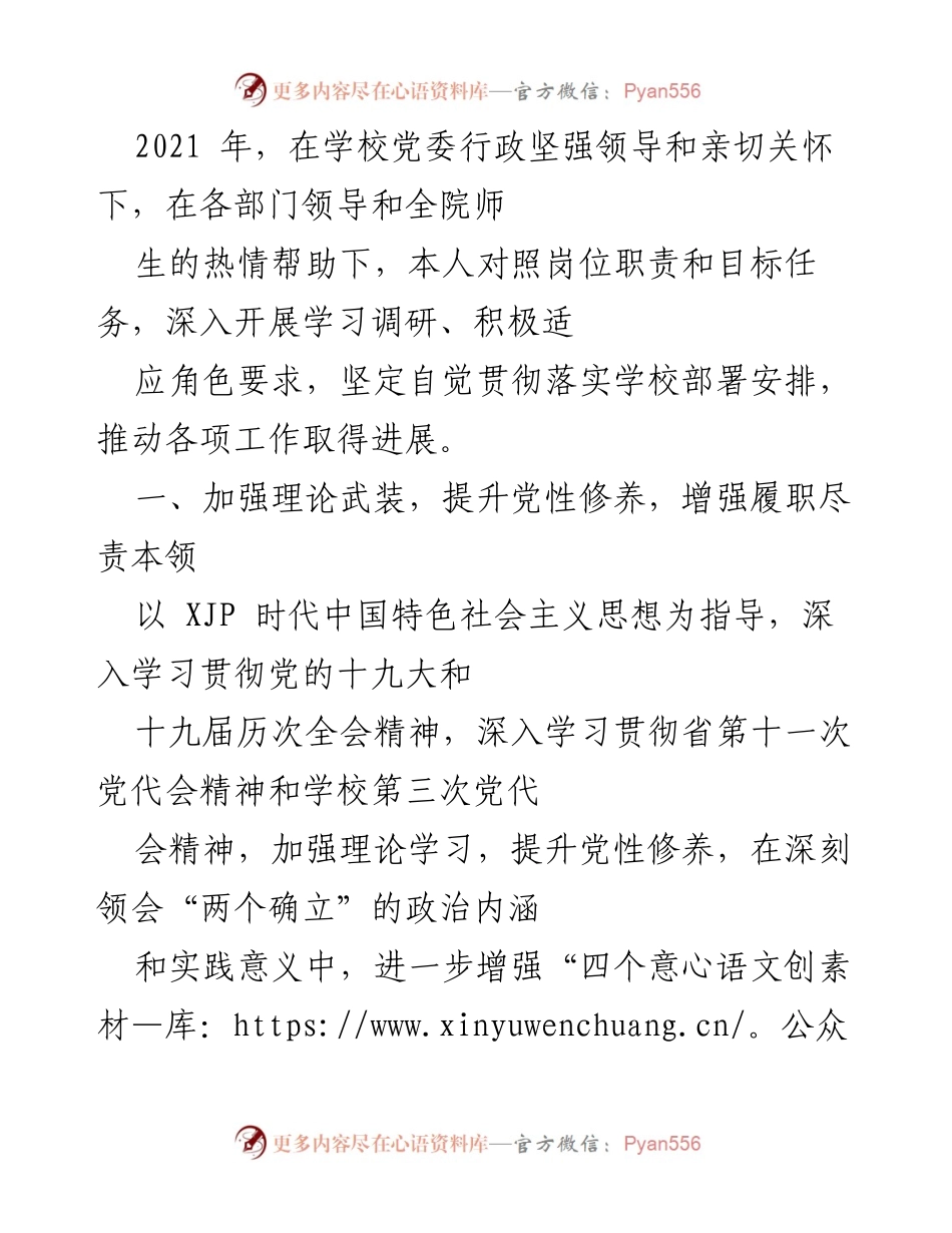 [工作总结] 学校党委工作 - 2021年度党委书记工作总结与党建成效报告.docx_第1页