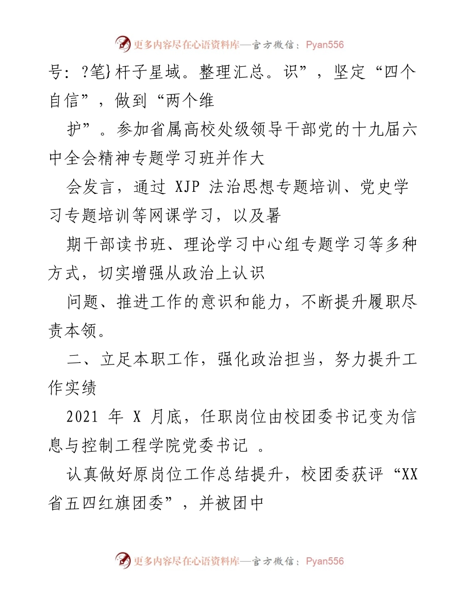 [工作总结] 学校党委工作 - 2021年度党委书记工作总结与党建成效报告.docx_第2页