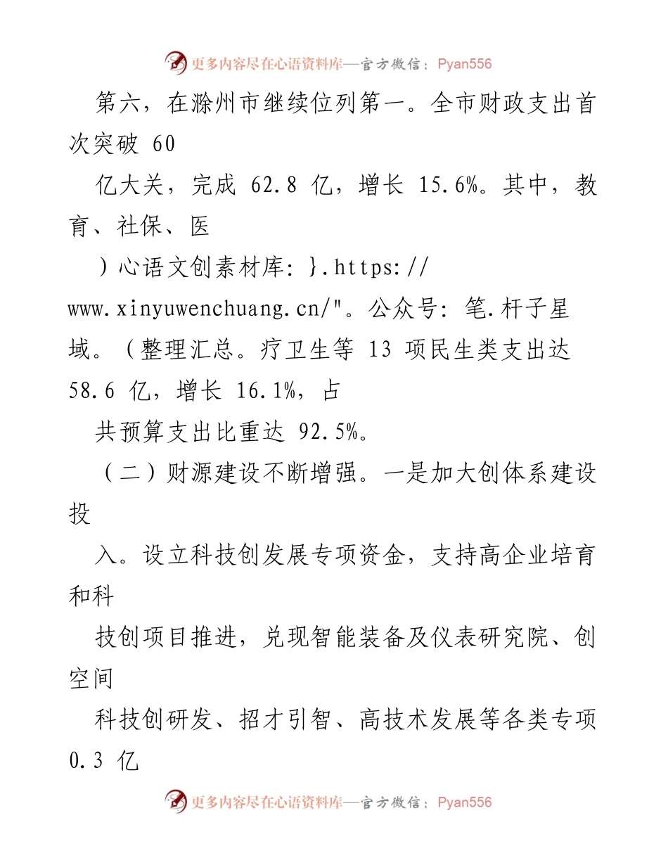 [工作总结] 天长市财政局 - 20xx年财政工作总结与成效分析.docx_第2页