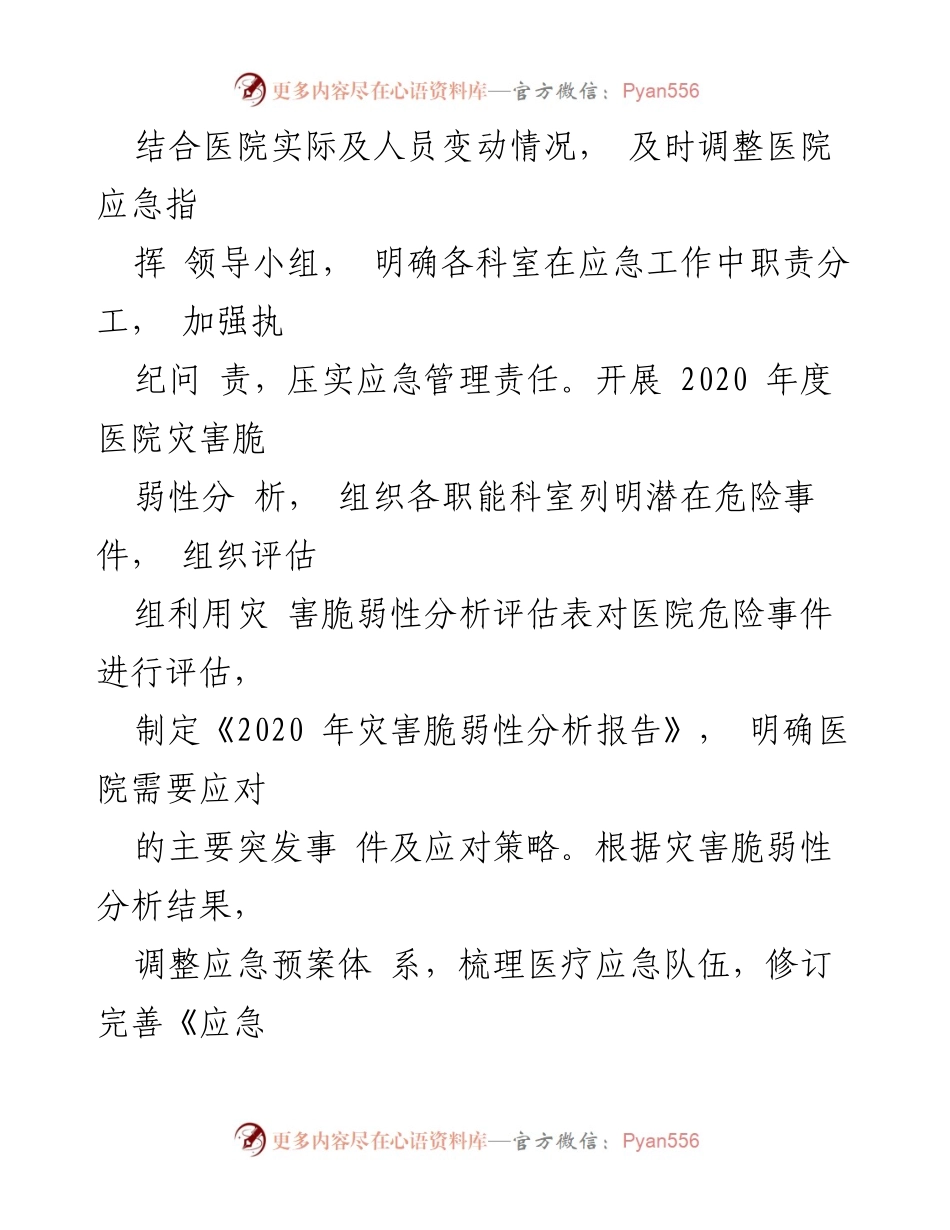 [工作总结] 医院应急管理 - 东营市人民医院2020年应急工作总结与2021年工作计划.docx_第2页