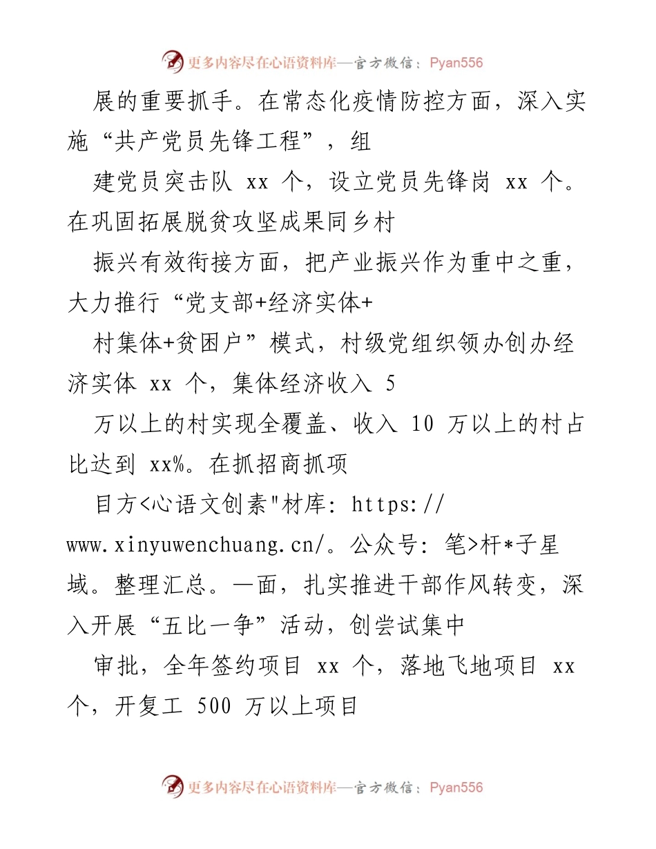 [工作总结] 基层党建工作 - xx县基层党建及年轻干部人才工作情况总结报告.docx_第2页