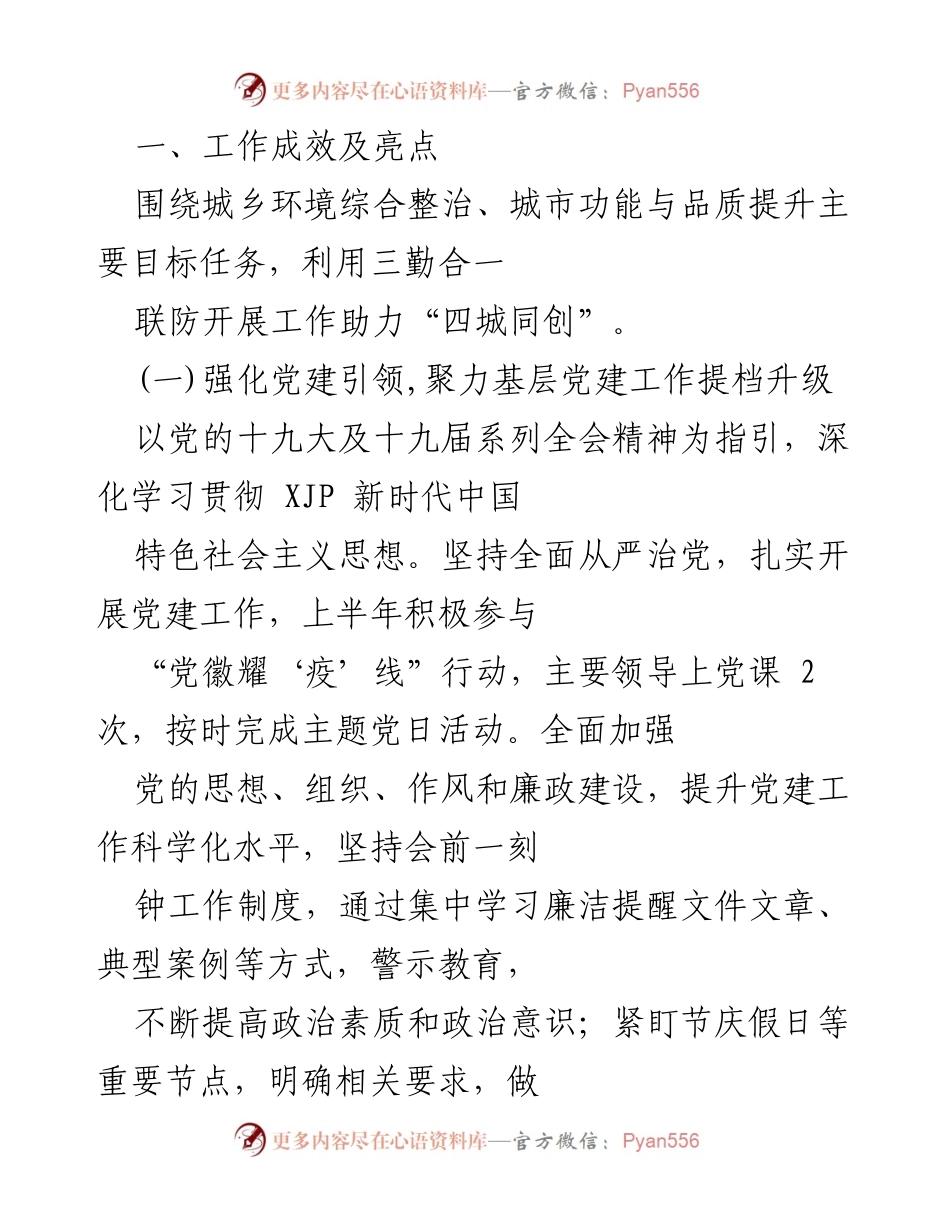 [工作总结] 城市管理局 - 2022年上半年工作总结及下半年工作计划.docx_第2页