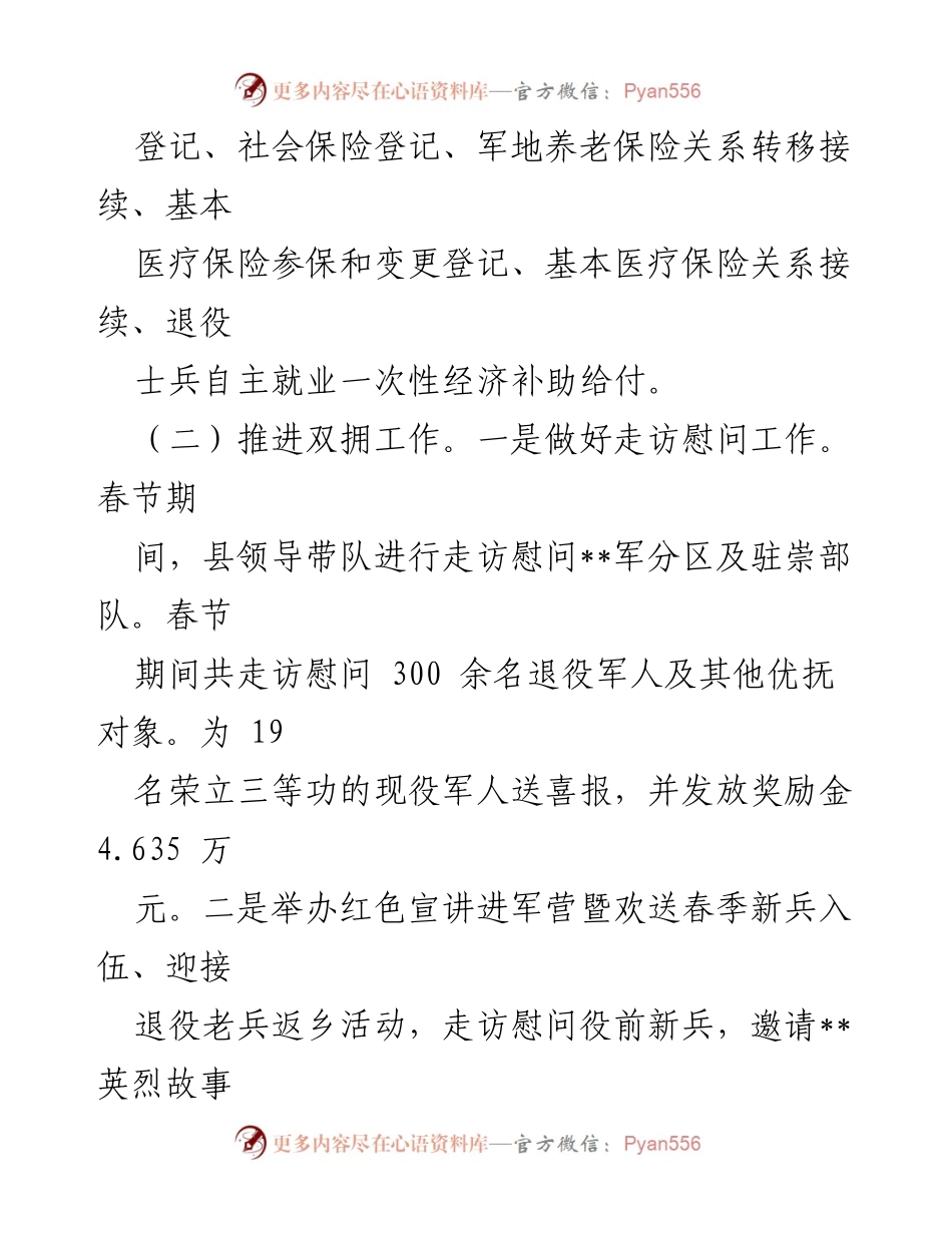 [工作总结] 县退役军人事务局 - 2023年一季度工作总结与下一步计划.docx_第2页
