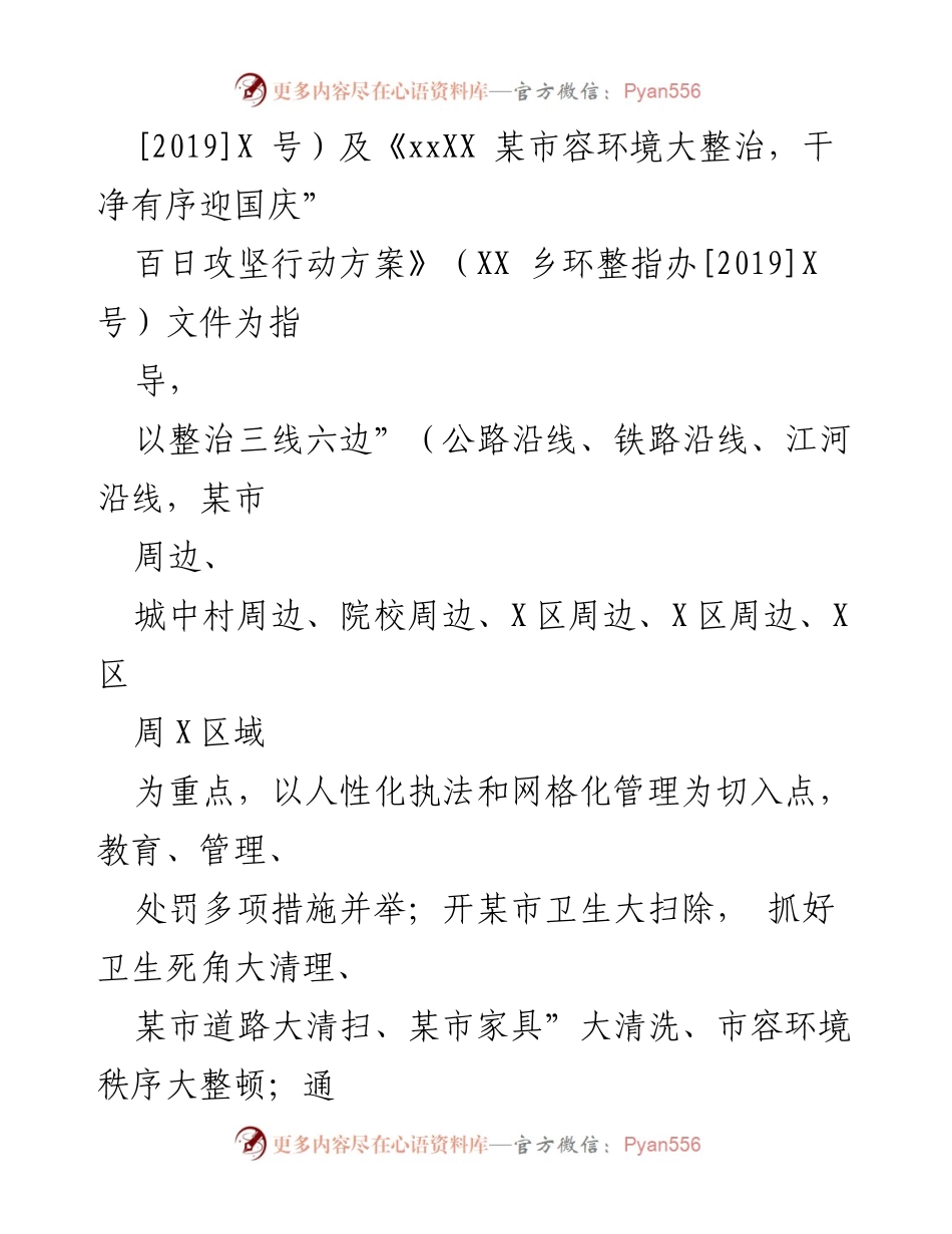 [工作总结] 城市管理 - “干净有序迎国庆”百日攻坚工作总结.docx_第2页