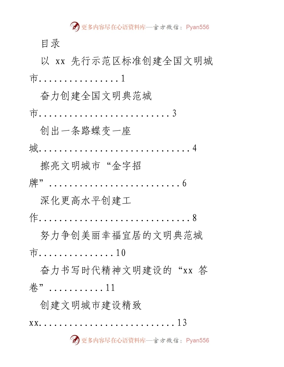 [工作总结] 奋力创建全国文明典范城市的实践与成效.docx_第1页
