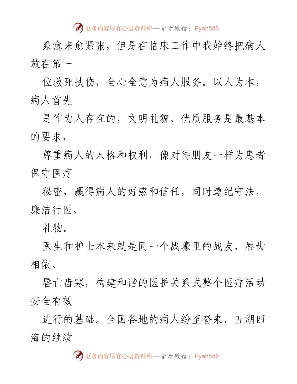 [工作总结] 医院党风廉政建设 - 2023年清廉医院党风廉政建设工作总结.docx_第2页