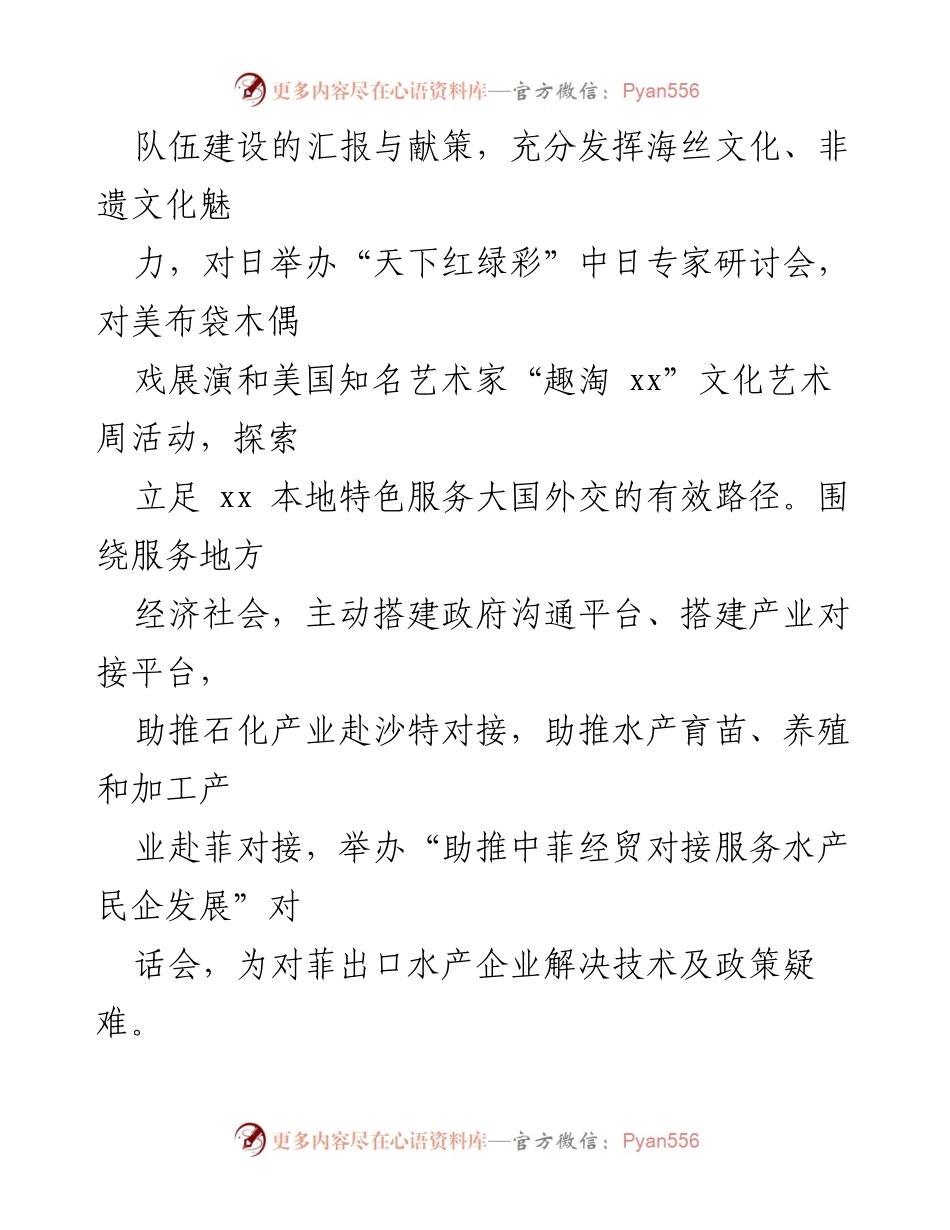 [工作总结] 外事工作总结会议 - 2023年外事工作总结与2024年工作计划.docx_第2页