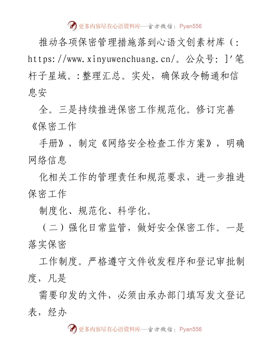 [工作总结] 国有企业 - 2024年第三季度保密工作总结.docx_第2页