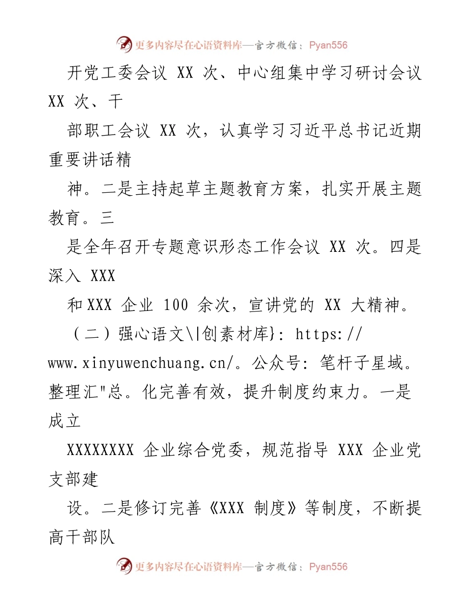 [工作总结] 国有公司党委 - 2024 年第一季度党建工作情况总结.docx_第2页