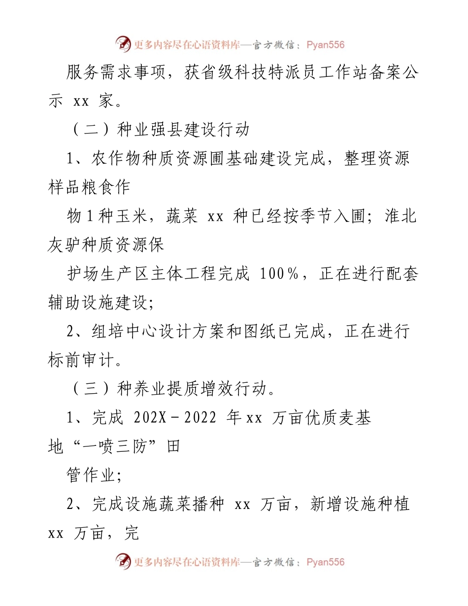 [工作总结] 县“两强一增”行动 - 2022年上半年工作总结及下半年计划.docx_第2页