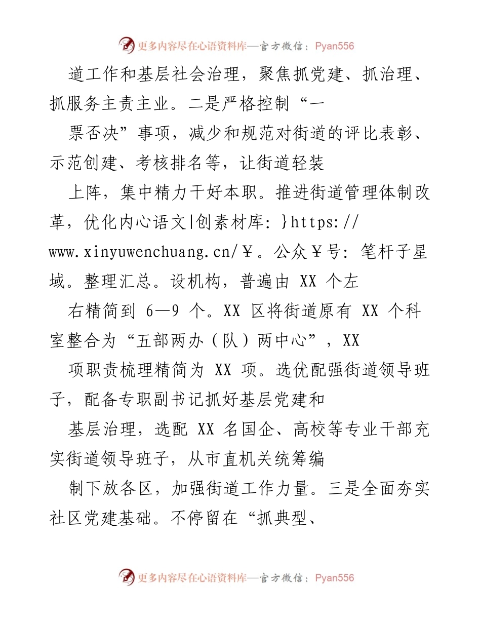 [工作总结] 基层党建工作推进会议 - 加强城市基层党建，提升组织力与治理能力.docx_第2页