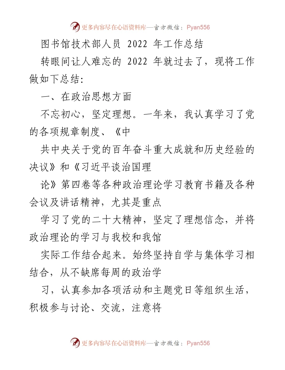 [工作总结] 图书馆技术部 - 2022年图书馆技术部工作总结报告.docx_第1页