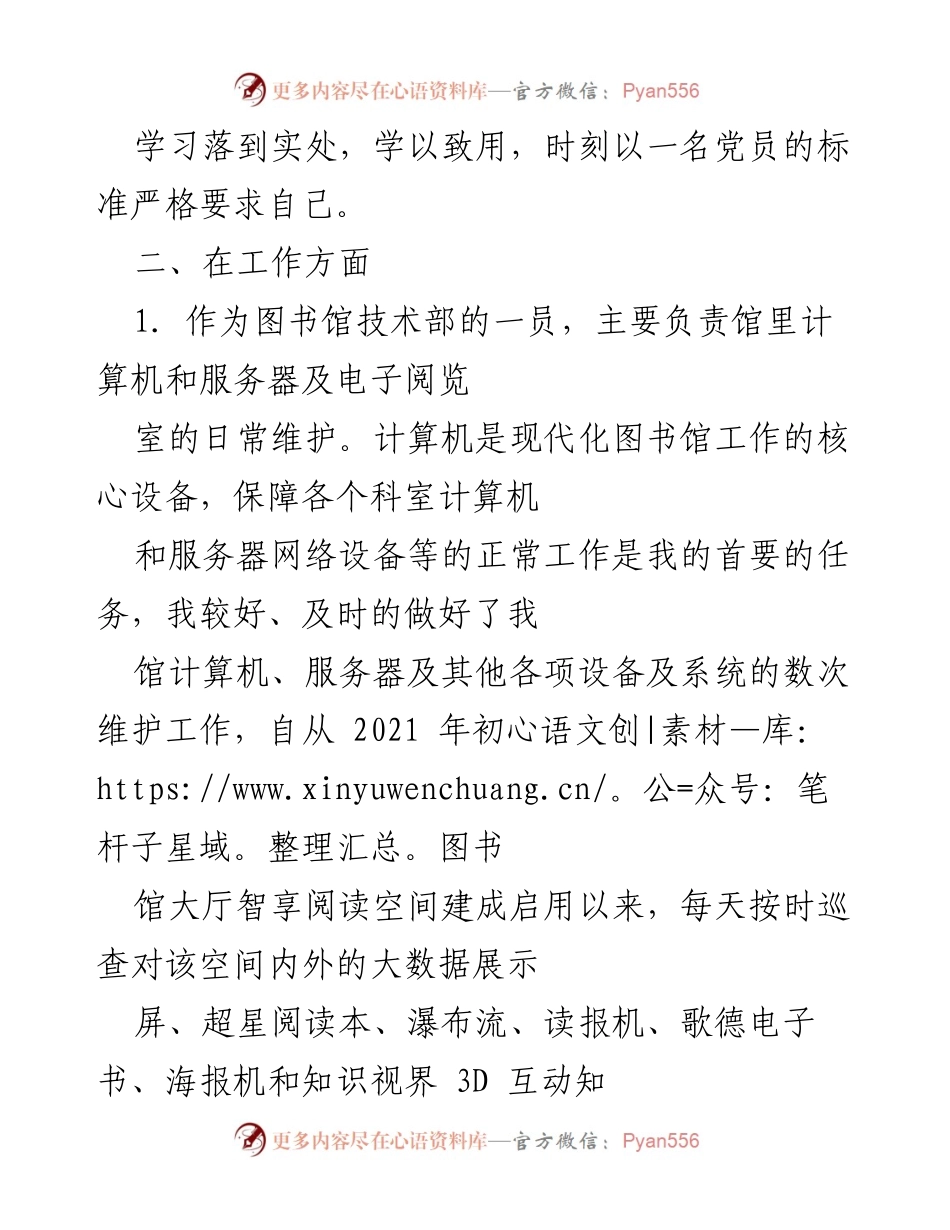 [工作总结] 图书馆技术部 - 2022年图书馆技术部工作总结报告.docx_第2页