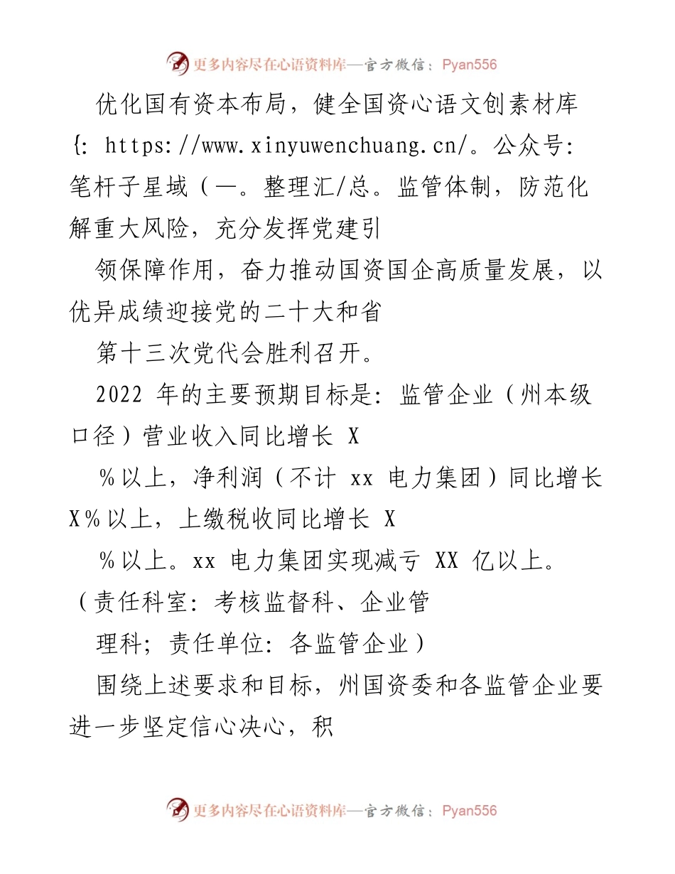 [工作总结] 国资国企工作会议 - 2022年国资国企工作总结与改革行动计划.docx_第2页