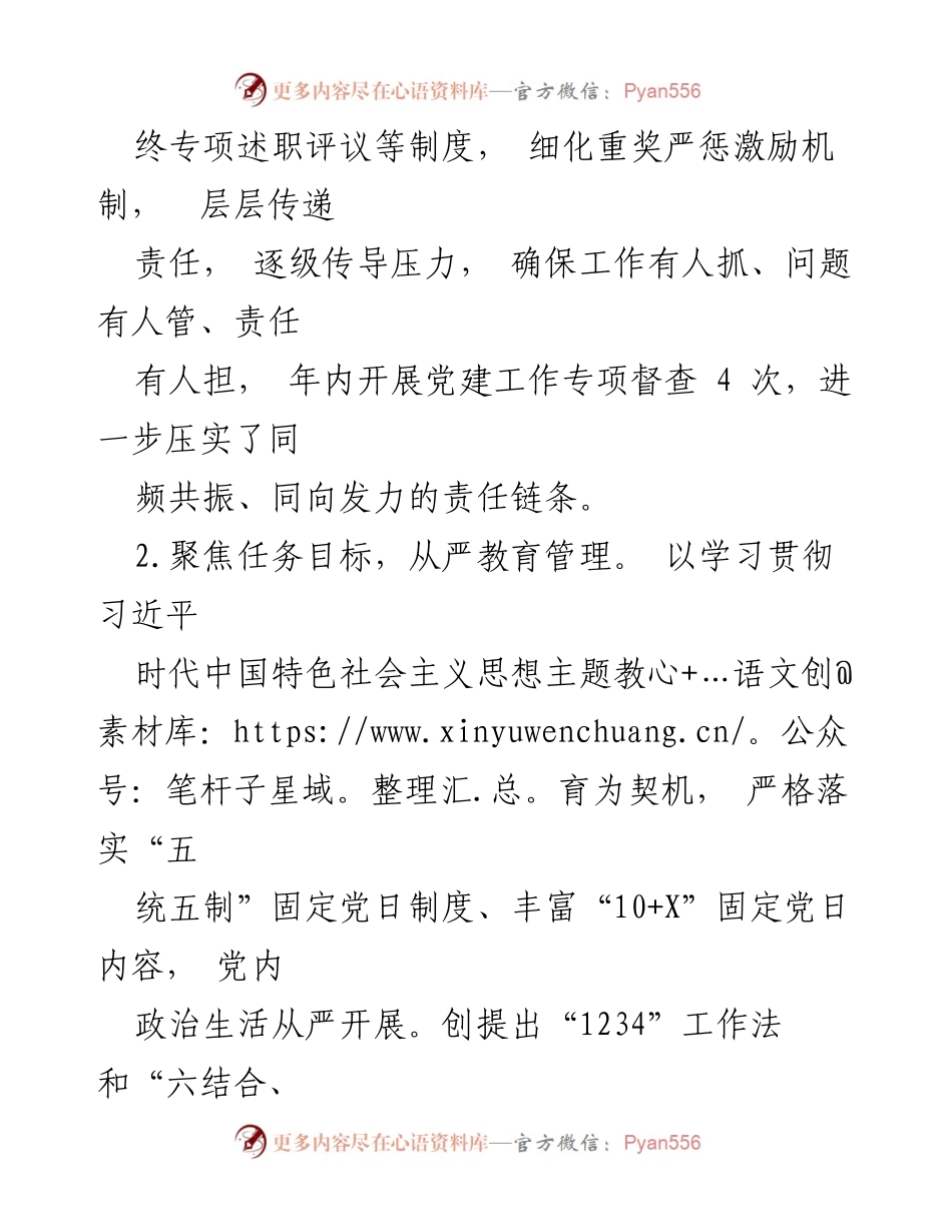 [工作总结] 基层党建 - 书记履行抓基层党建责任制情况报告.docx_第2页