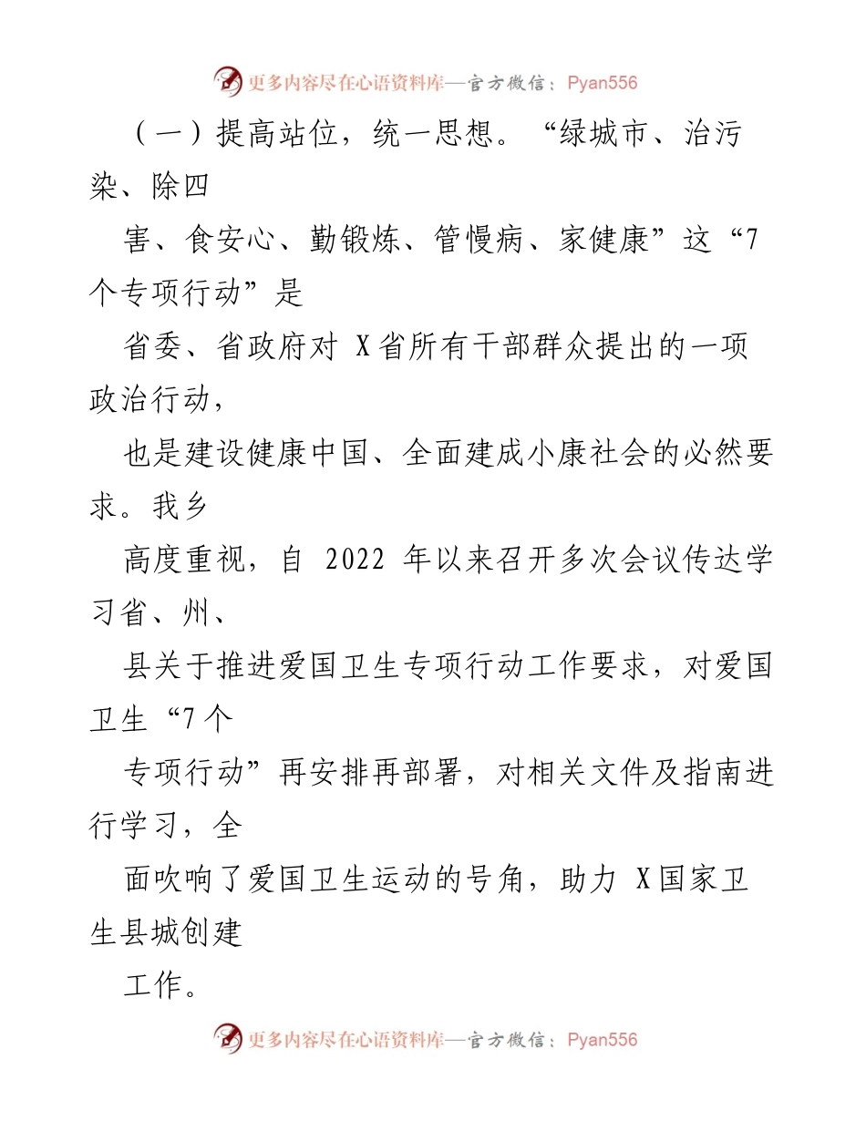 [工作总结] 卫生乡镇创建工作 - 创建卫生乡镇爱国卫生组织管理工作情况汇报.docx_第2页