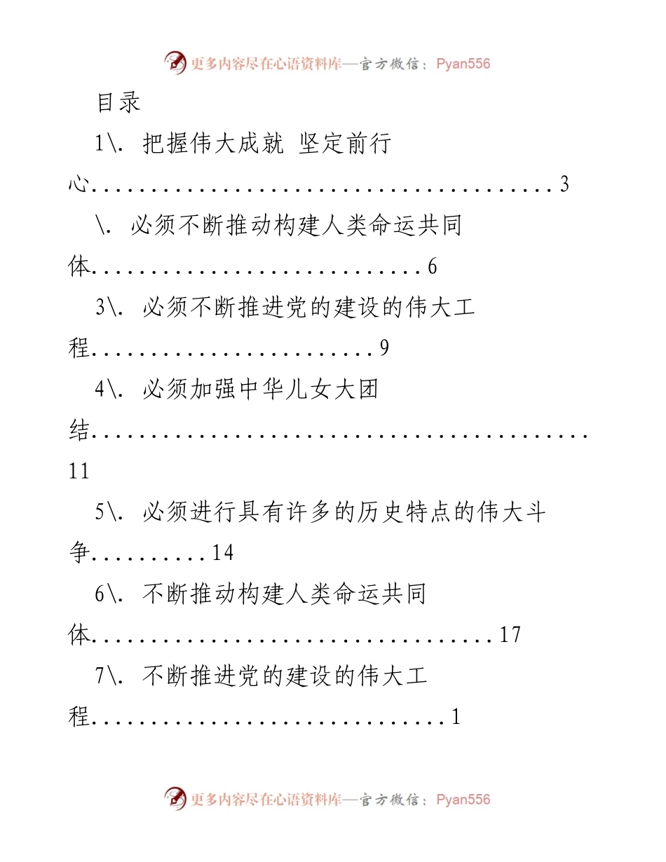 [工作总结] 坚定前行，推动人类命运共同体与党的建设.docx_第1页