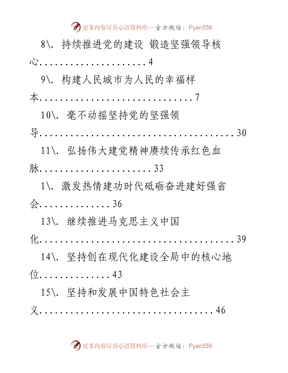 [工作总结] 坚定前行，推动人类命运共同体与党的建设.docx_第2页