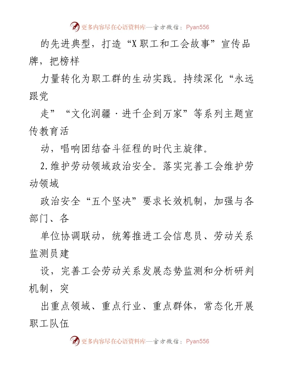 [工作总结] 县总工会 - 2024年X县总工会重点工作规划与实施方案.docx_第2页
