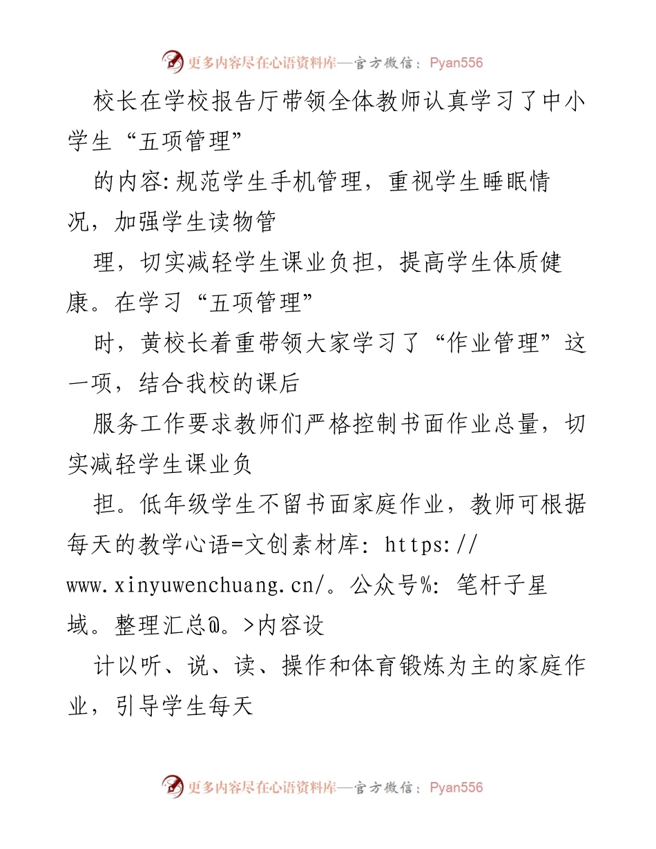 [工作总结] 培训总结 - XXX县X小学中小学生“五项管理”专题培训总结.docx_第2页