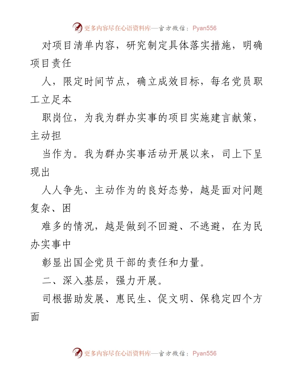 [工作总结] 国企 - “我为群办实事”工作总结与实践活动成效.docx_第2页