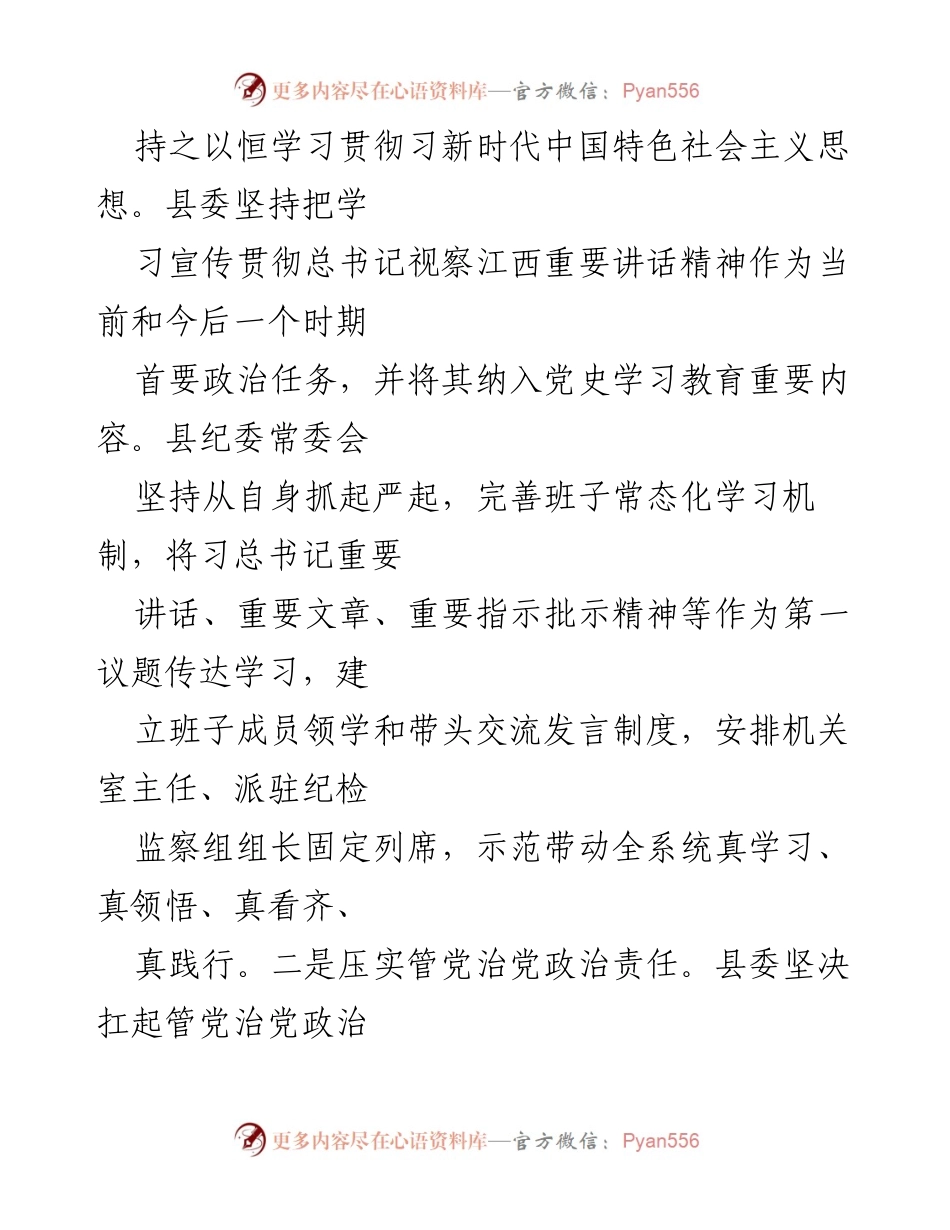 [工作总结] 县委 - XX县全面从严治党工作情况报告.docx_第2页