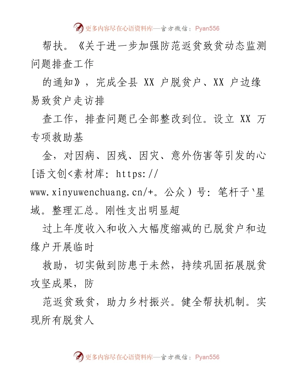 [工作总结] 县乡村振兴局 - 2021年乡村振兴工作总结与扶贫成果巩固报告.docx_第2页