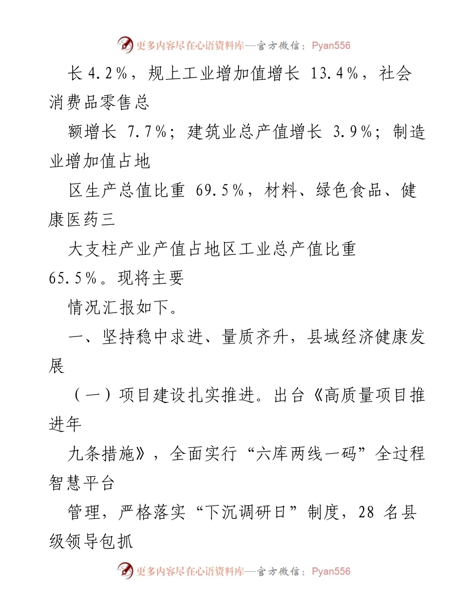 [工作总结] 县政府 - 2023年度目标任务完成情况报告.docx_第2页