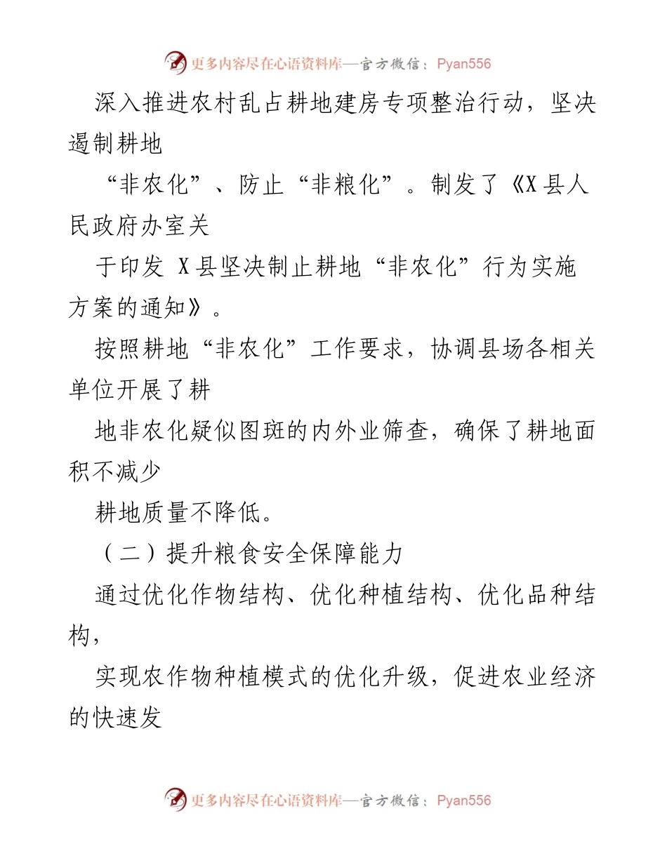 [工作总结] 县政府会议 - X县粮食安全责任制落实情况汇报.docx_第2页