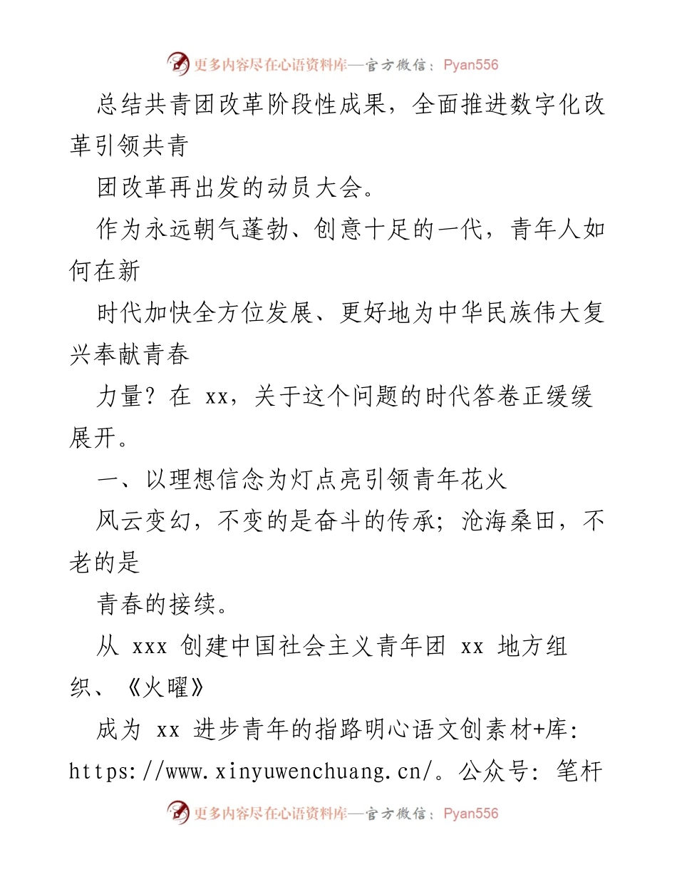 [工作总结] 团代会 - 共青团五年工作总结与青年发展展望.docx_第2页
