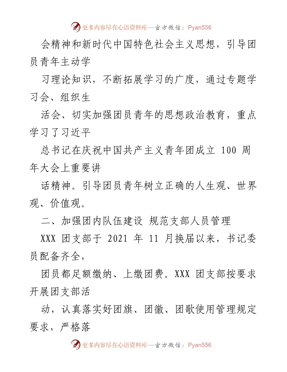 [工作总结] 团支部 - 2022年上半年工作总结与反思.docx_第2页