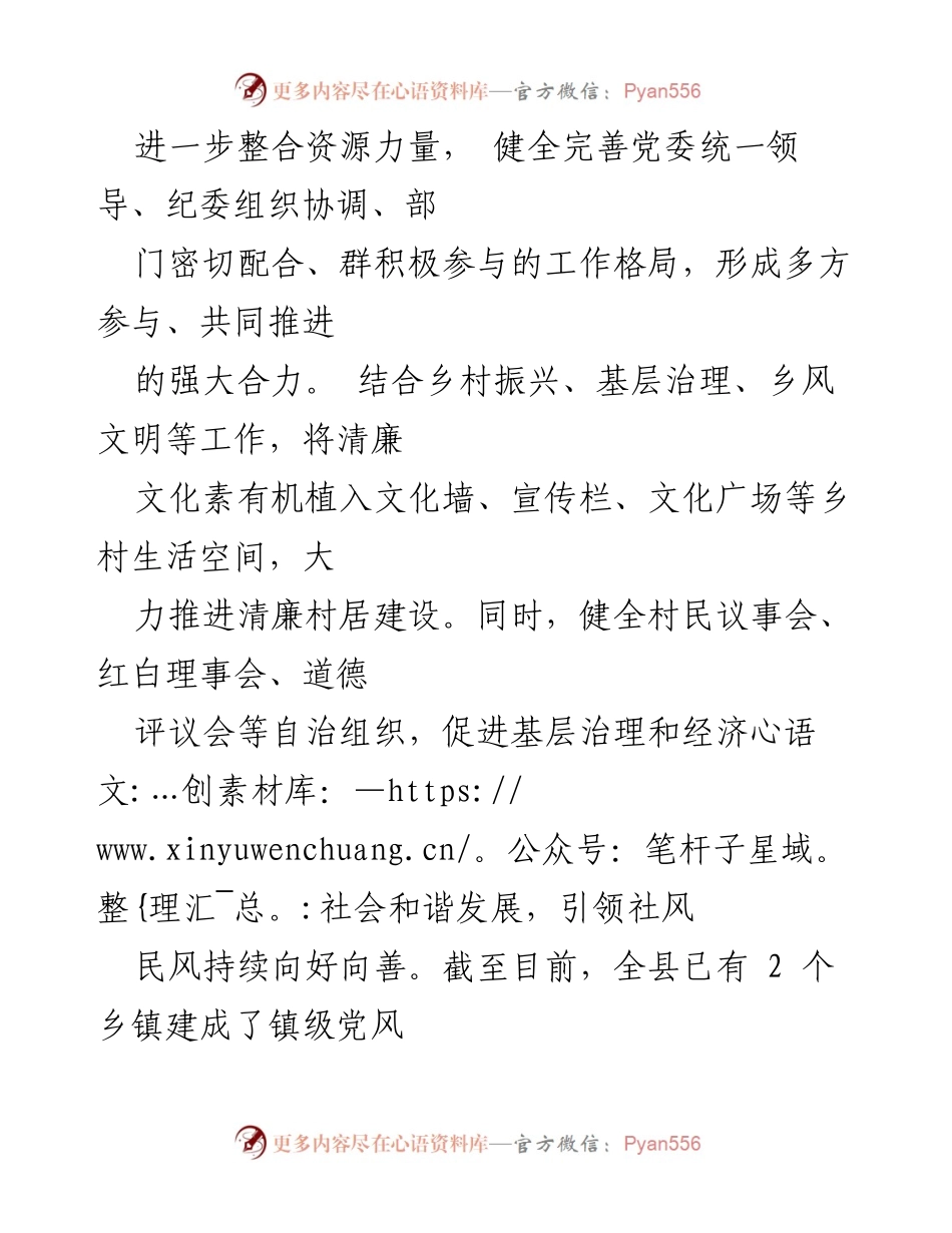 [工作总结] 县2024年廉洁文化建设 - 2024年县廉洁文化建设工作总结与成效分析.docx_第2页
