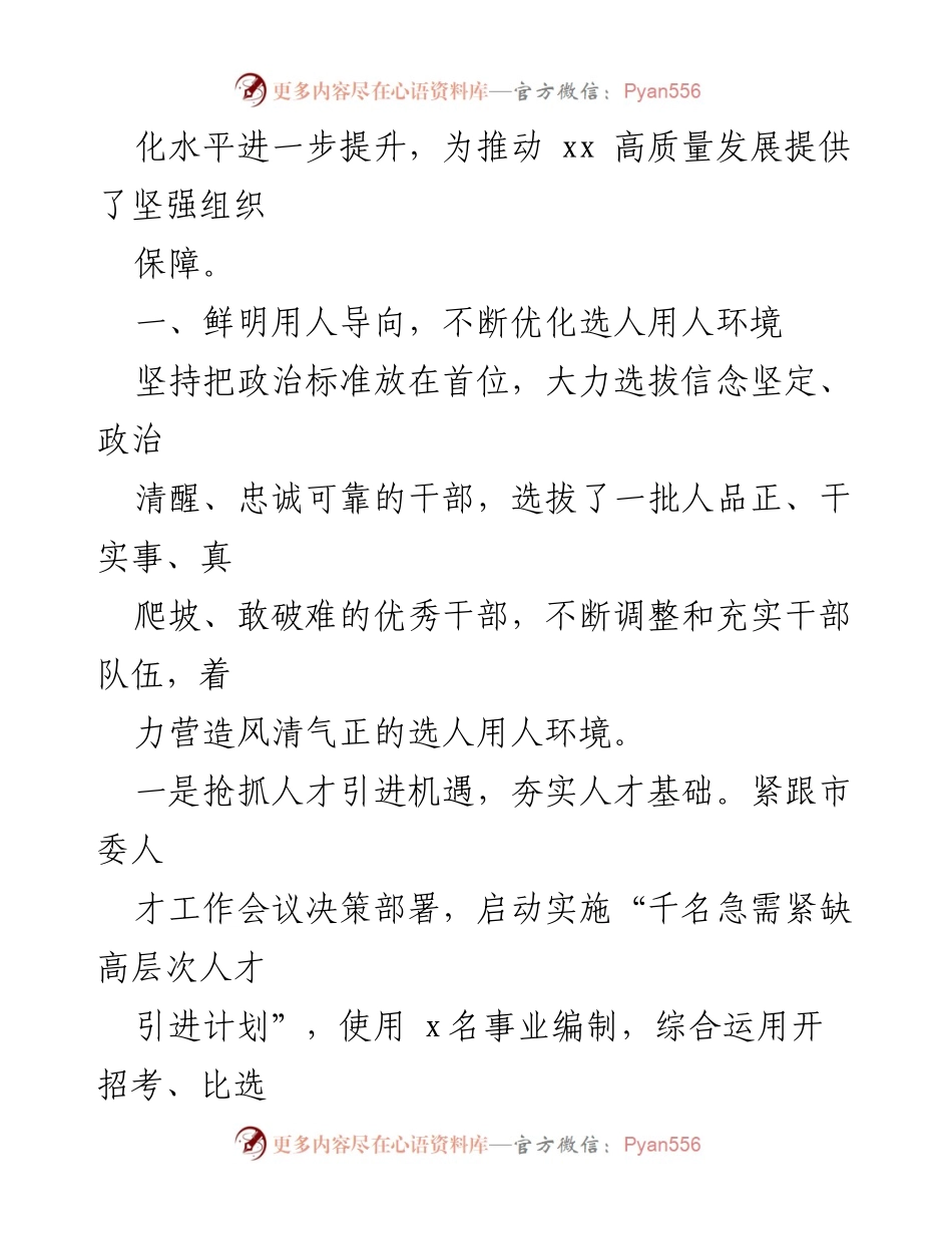 [工作总结] 县委干部选拔任用 - XX县干部选拔任用工作总结报告.docx_第2页